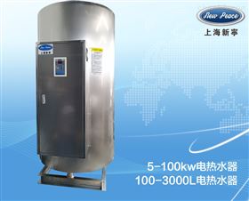 热水炉1200升60千瓦储热式电热水器