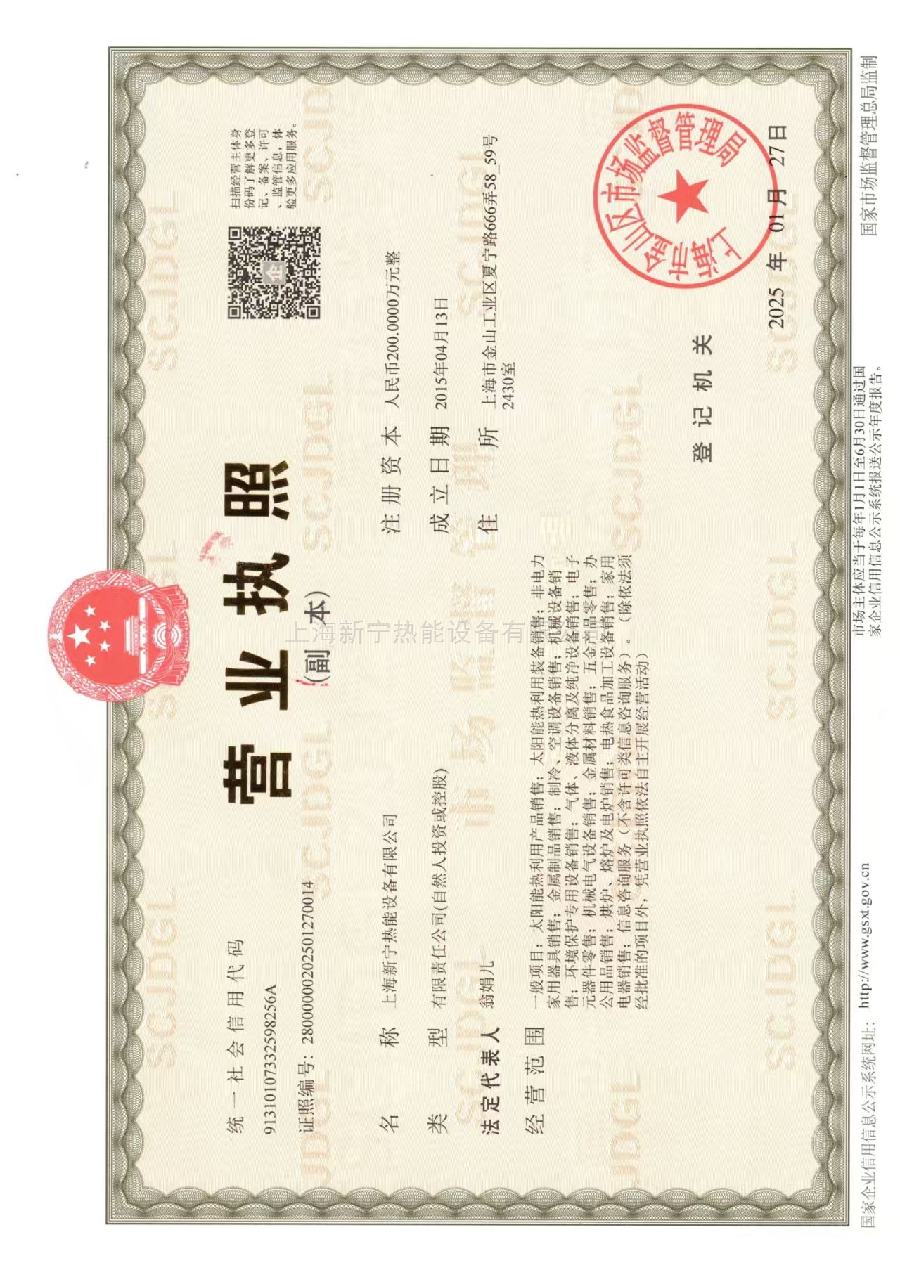 营业执照