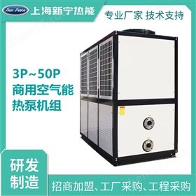 NP-05RB厂家供应商用一体机5匹空气能热泵