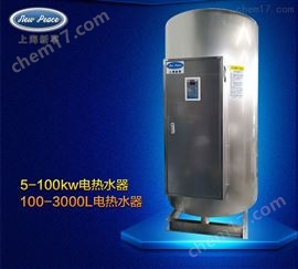 NP3000-60容量3000升（3吨）60千瓦大型电热水器