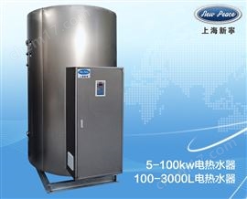 NP3000-65容积3吨（3000L）65kw大功率电热水器